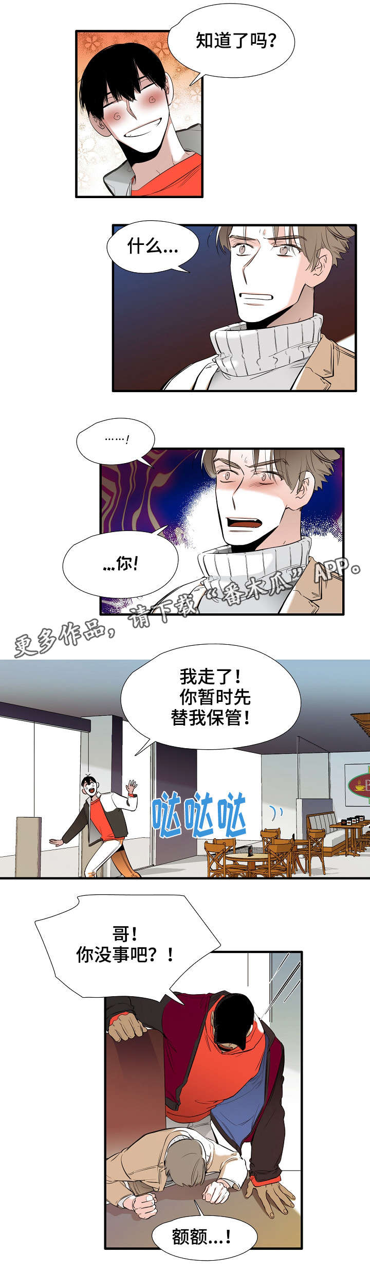 零距离招聘网漫画,第9章：戒指1图