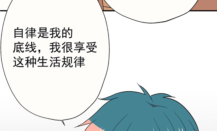 对于诱惑应该怎么处理漫画,第43章：伪装的天真无邪11图