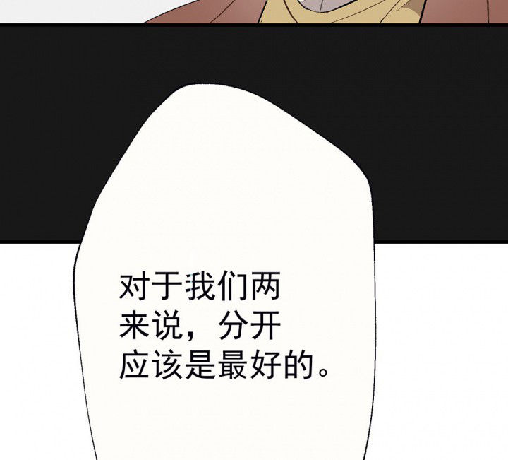 被诱惑的我该怎么办漫画,第93章：胆小鬼1图