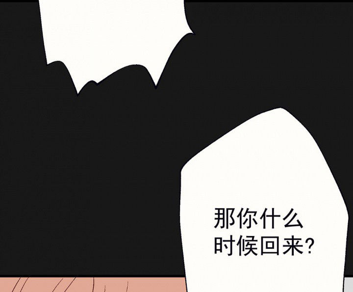 被诱惑的我该怎么办漫画,第93章：胆小鬼1图