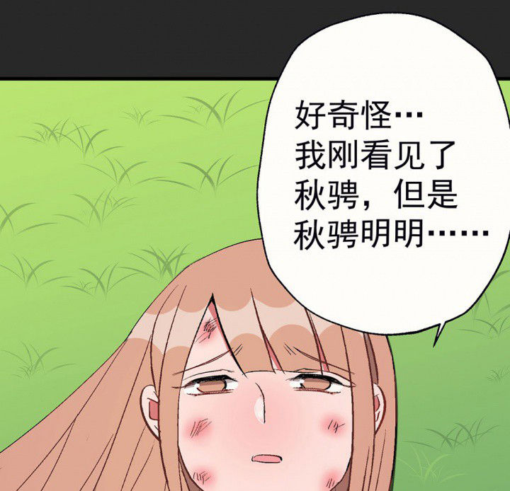 被诱惑的我该怎么办漫画,第88章：没有告诉他1图