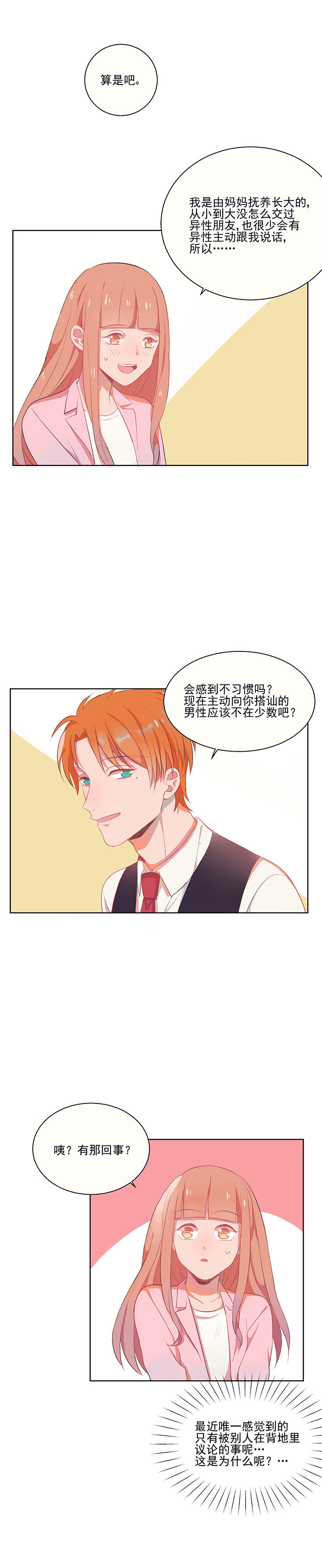 受不了诱惑该怎么办漫画,第6章：看脸色1图