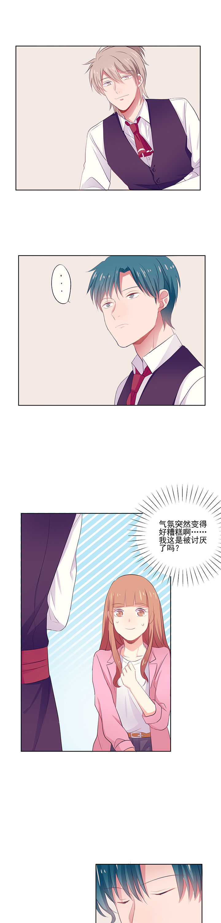 被诱惑的我该怎么办漫画,第5章：稍待片刻1图