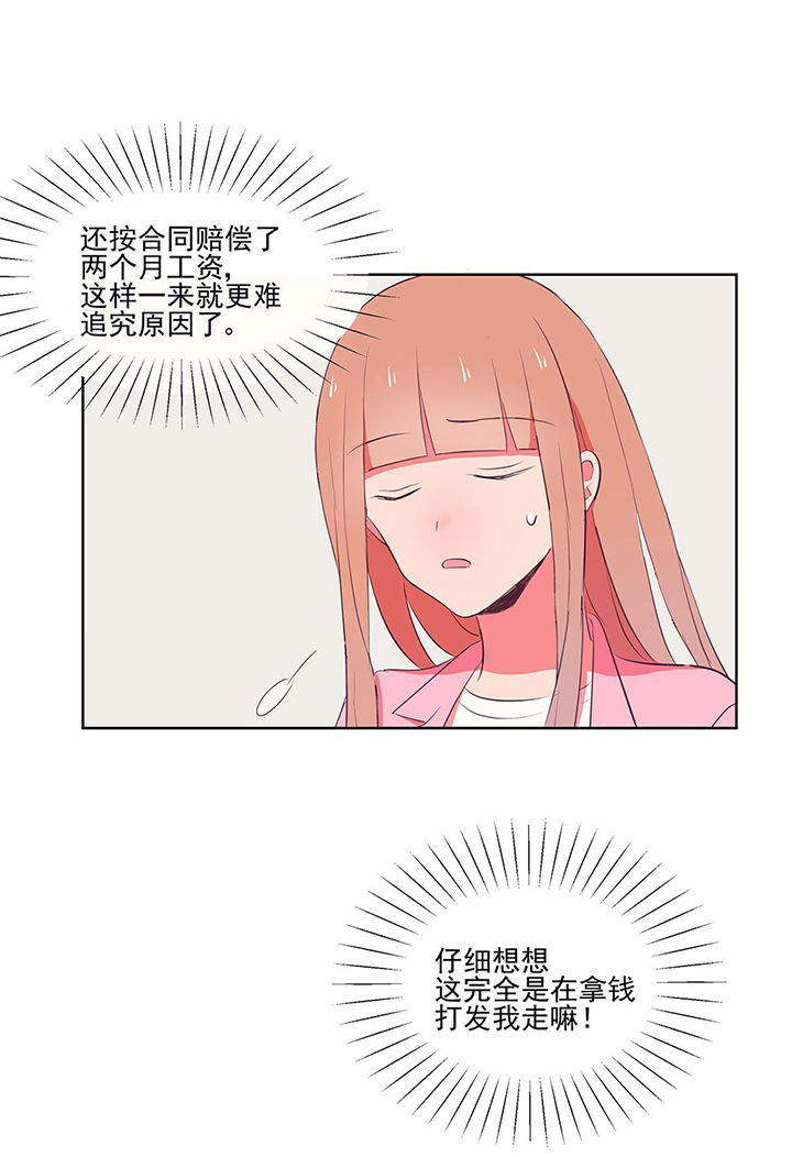 被诱惑的后果漫画,第9章：被他接触的地方，好恶心12图