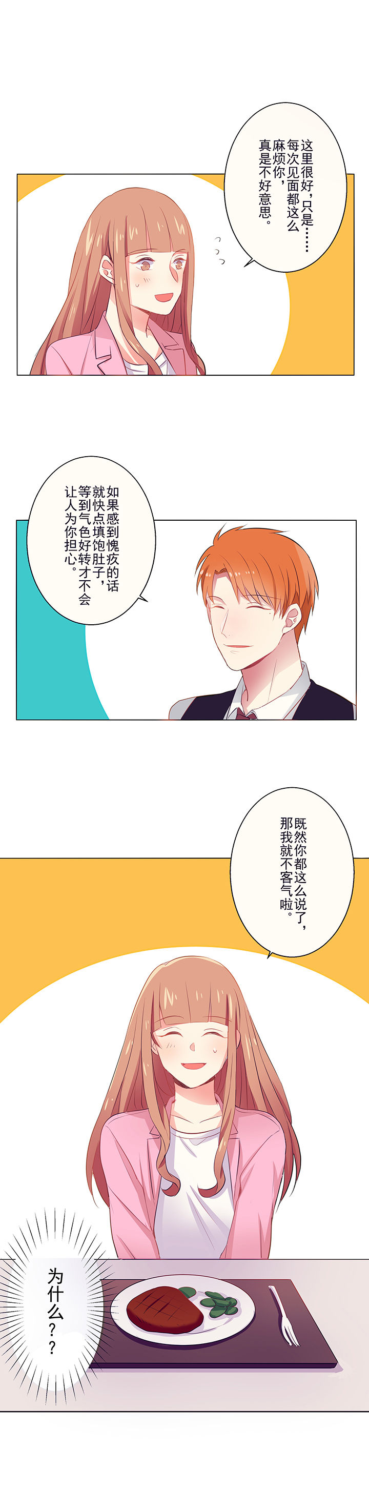 被诱惑了怎么办漫画,第4章：邀请2图