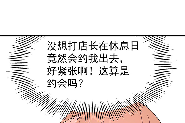 诱惑到我了怎么回答漫画,第44章：伪装的天真无邪21图