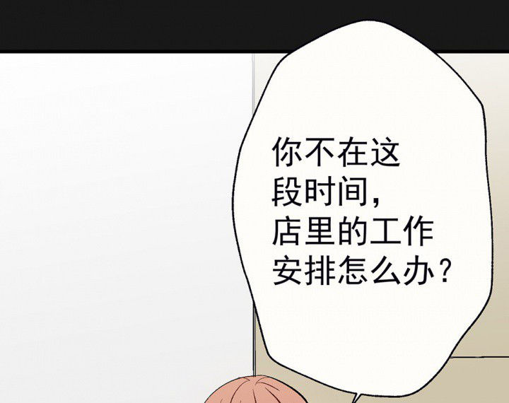 被诱惑的我该怎么办漫画,第93章：胆小鬼2图