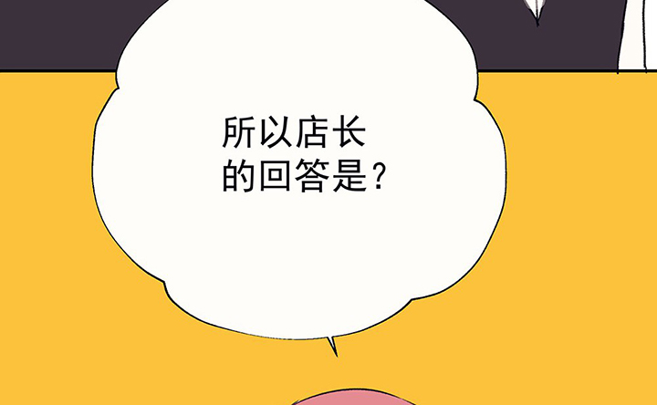 如果被人诱惑了该怎么办漫画,第37章：不速之客12图