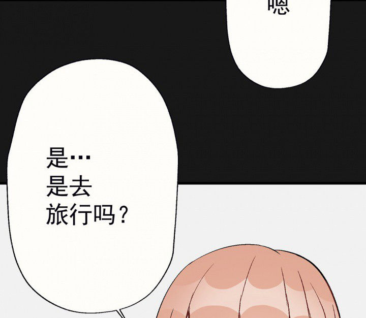 被诱惑的我该怎么办漫画,第93章：胆小鬼2图