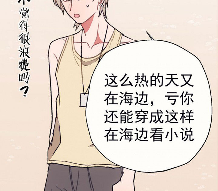 被女生诱惑到了怎么克服漫画,第65章：燥热盛夏12图