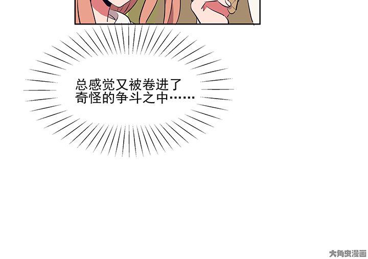 总是被诱惑怎么办漫画,第12章：被卷入的三角恋情22图