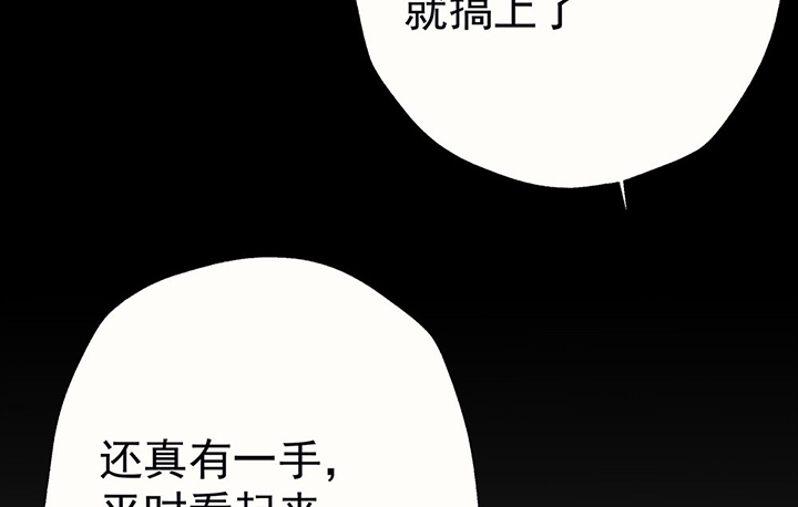 被诱惑了怎么办漫画,第42章：得心应手的骗子22图