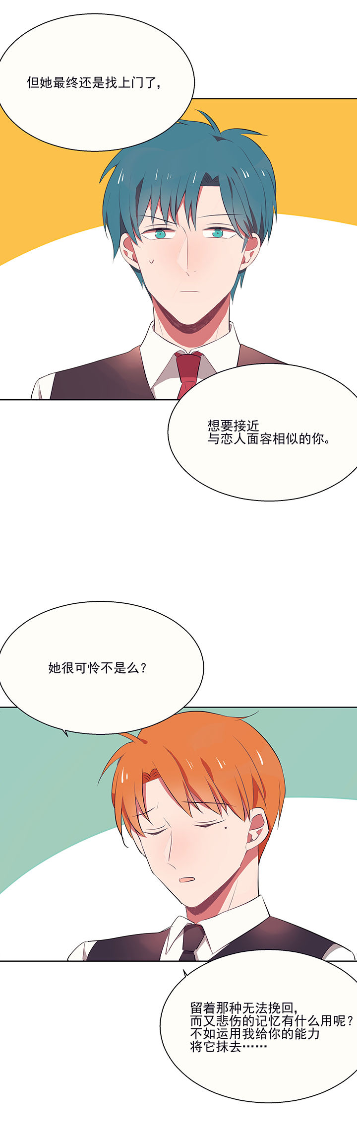 关于被诱惑的名言警句漫画,第7章：不能拒绝2图