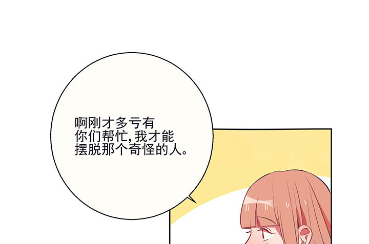 被诱惑表情包漫画,第11章：被卷入的三角恋情12图