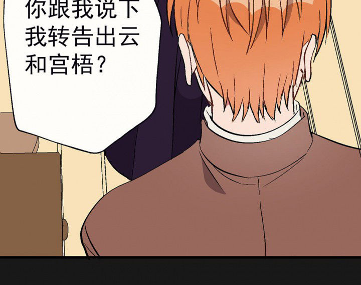 被诱惑的我该怎么办漫画,第93章：胆小鬼2图