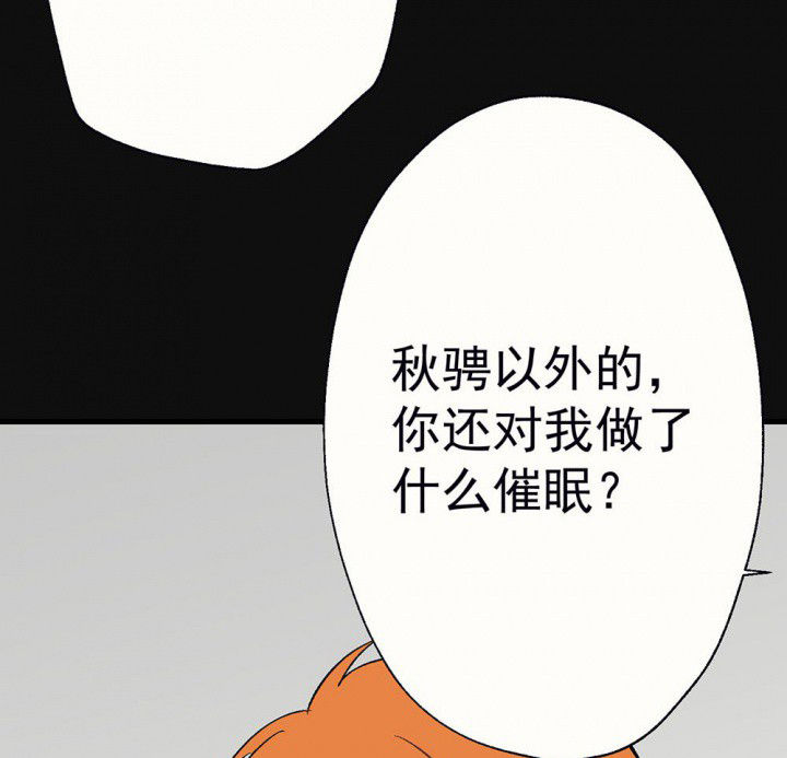 如果被人诱惑了该怎么办漫画,第91章：揭晓之日31图