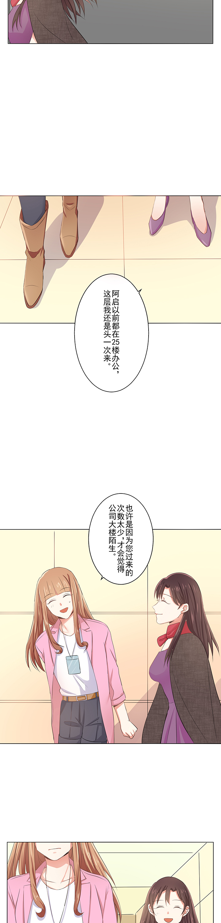 被诱惑的我该怎么办漫画,第3章：改变2图