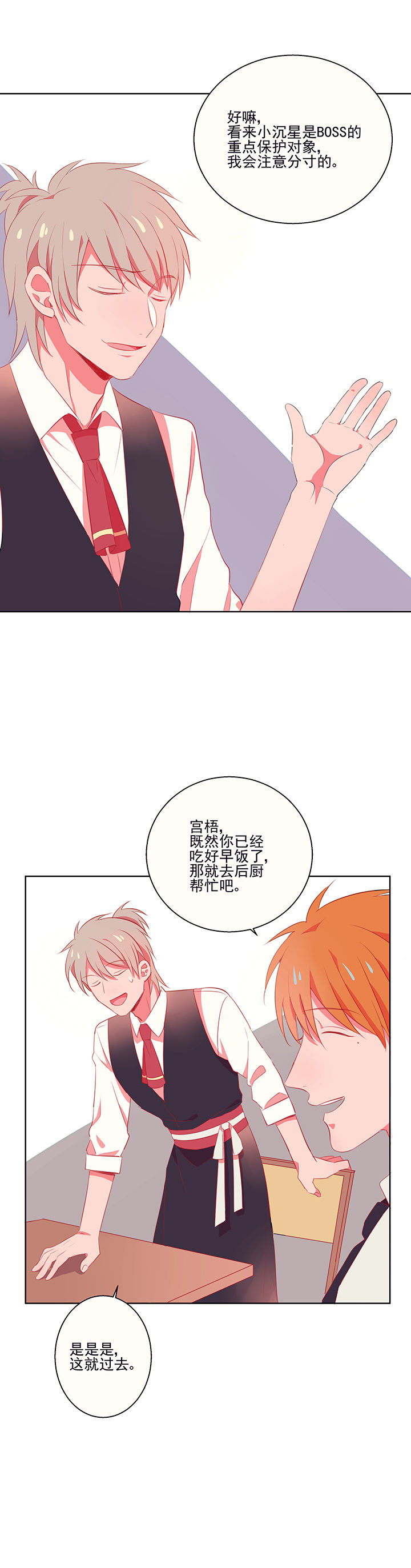 受不了诱惑该怎么办漫画,第6章：看脸色1图