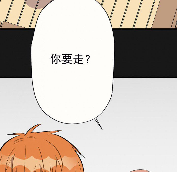 被诱惑的我该怎么办漫画,第93章：胆小鬼2图