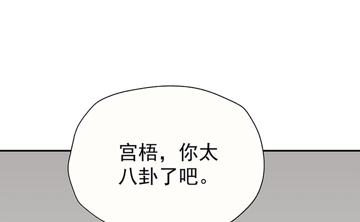 如果被人诱惑了该怎么办漫画,第37章：不速之客11图