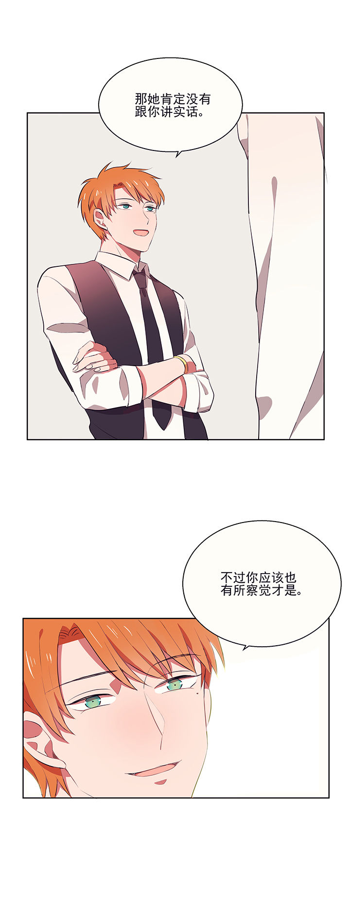 遇到诱惑时怎么办漫画,第7章：不能拒绝2图