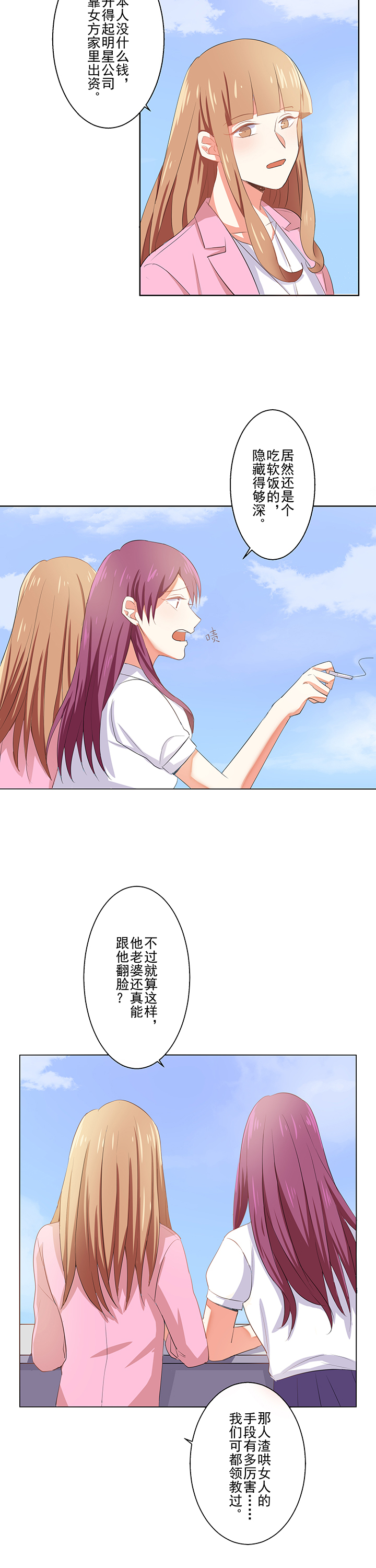 被诱惑的我该怎么办漫画,第3章：改变2图