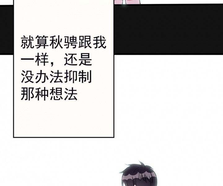 被诱惑了漫画,第87章：秋骋32图