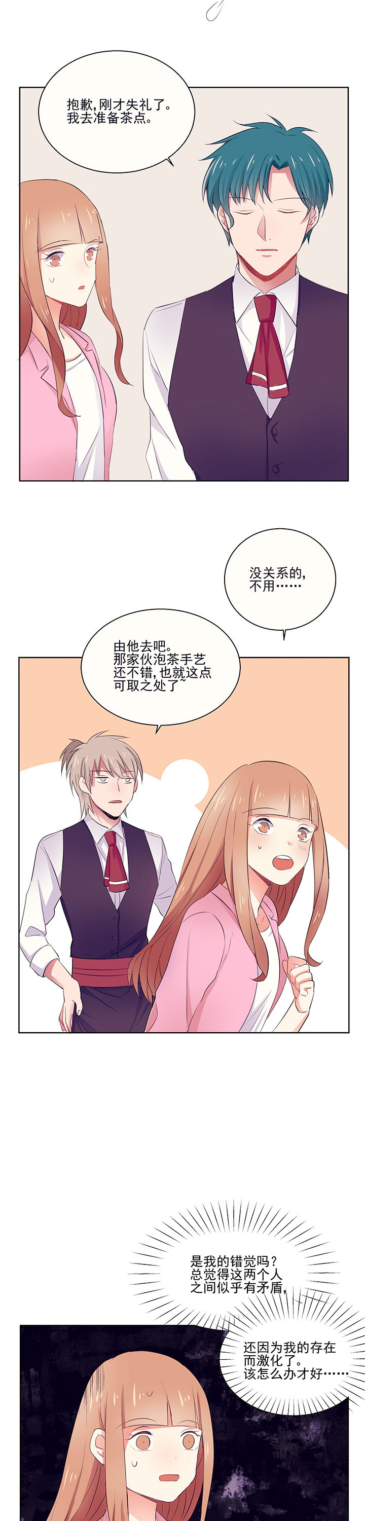 被诱惑的我该怎么办漫画,第5章：稍待片刻1图