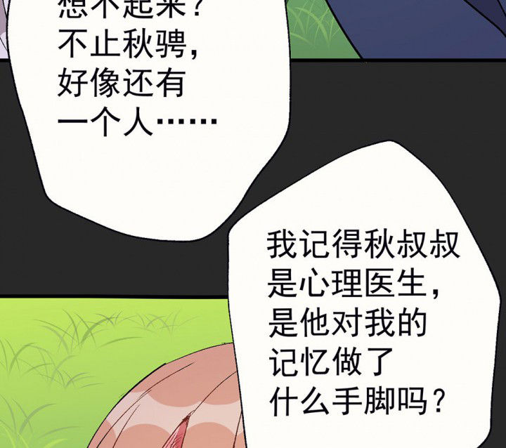 被诱惑的我该怎么办漫画,第88章：没有告诉他2图