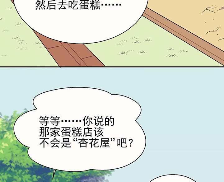 被诱惑的我该怎么办漫画,第24章：最后的约会31图