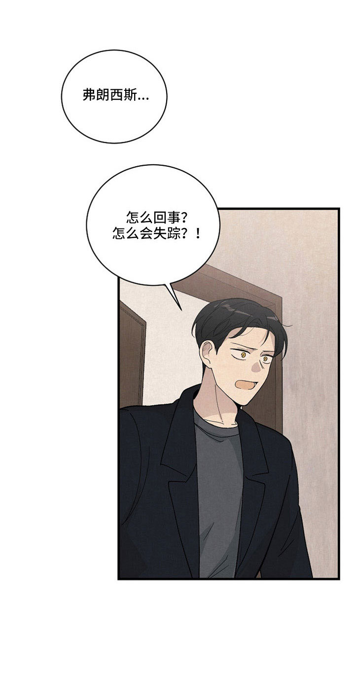 黎明前夕漫画,第43章：他在哪里？1图