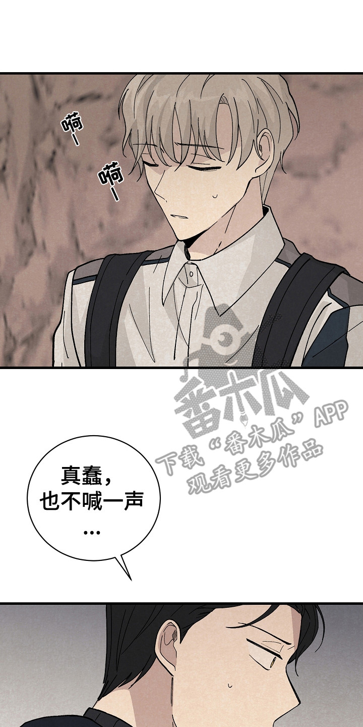黎明前夕漫画,第10章：治疗1图