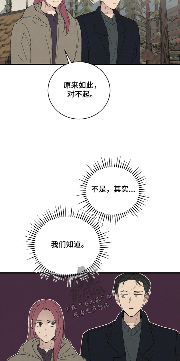 黎明前夕漫画,第54章：果然1图