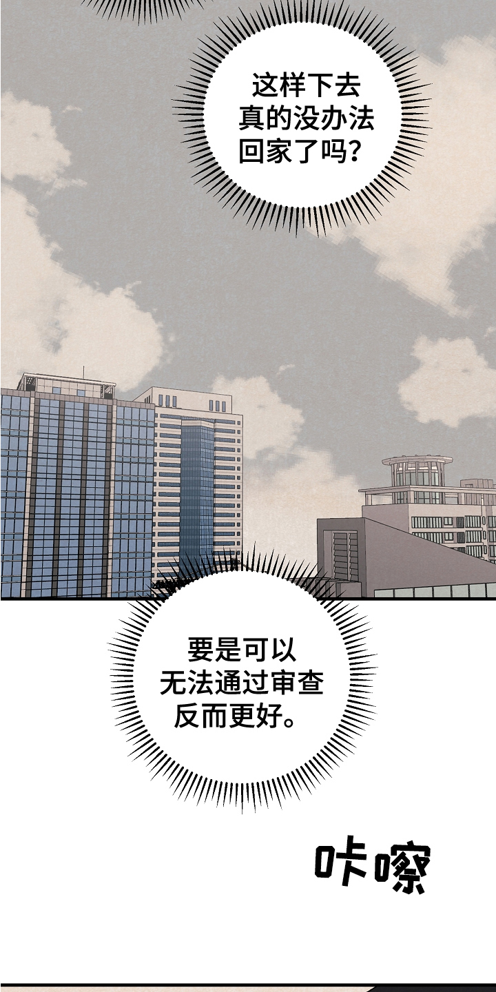 黎明前夕漫画,第21章：测验2图