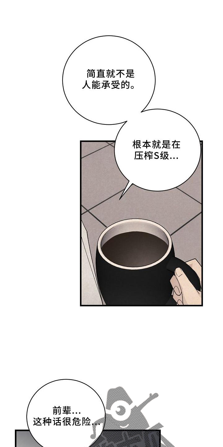 黎明前夕漫画,第24章：消气1图