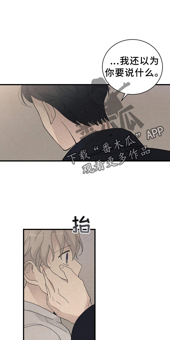 黎明前夕漫画,第68章：没办法2图