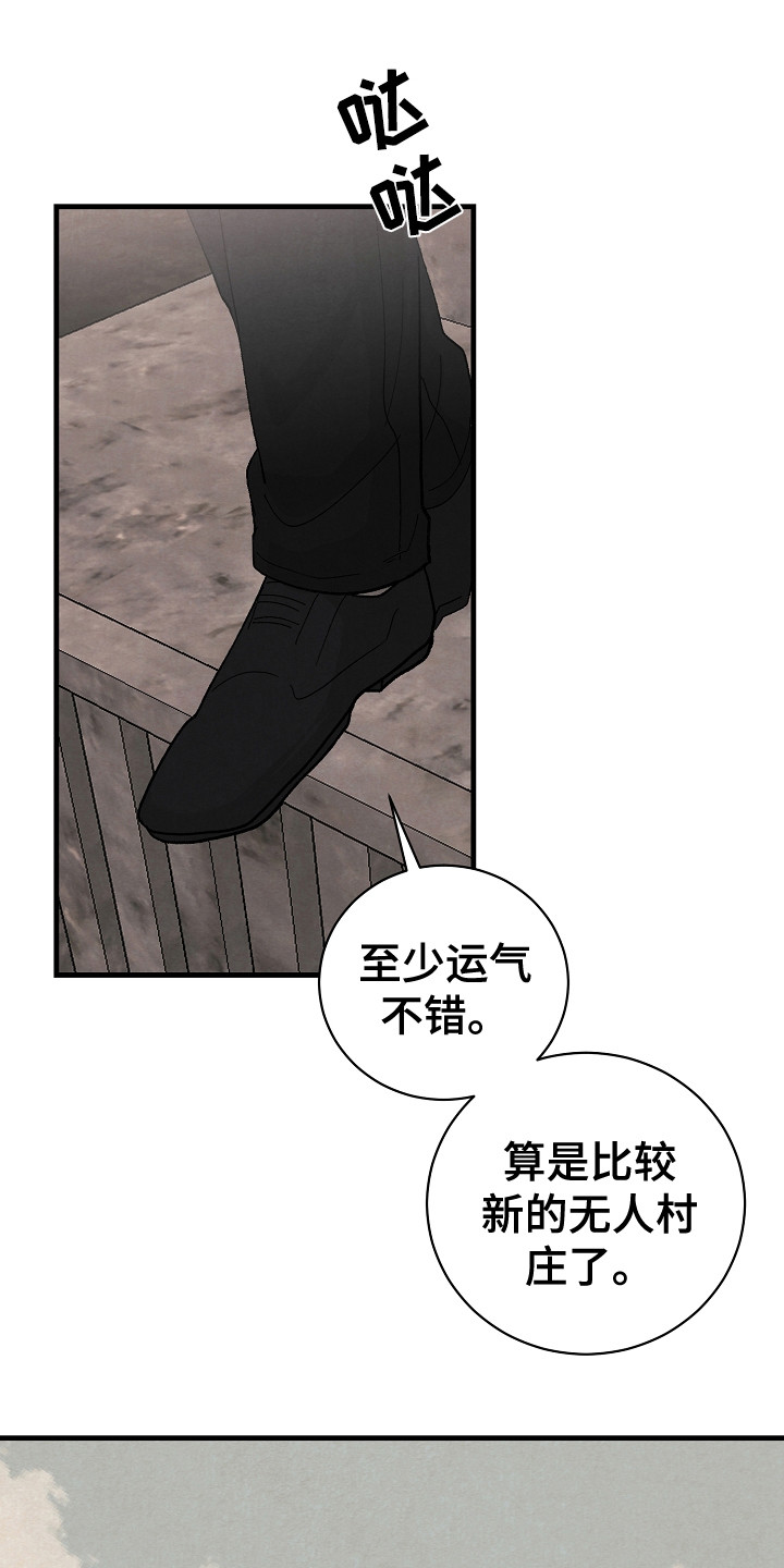 黎明前夕漫画,第14章：搜寻物质1图