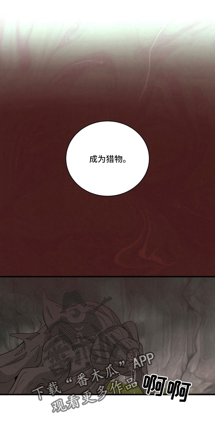 黎明前夕漫画,第46章：成为猎物2图