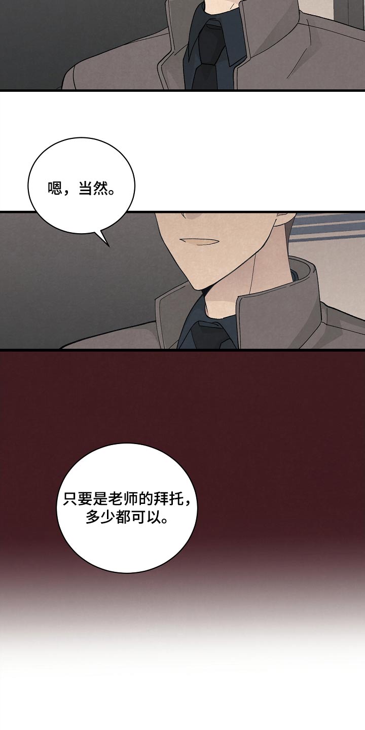 黎明前夕漫画,第54章：果然2图
