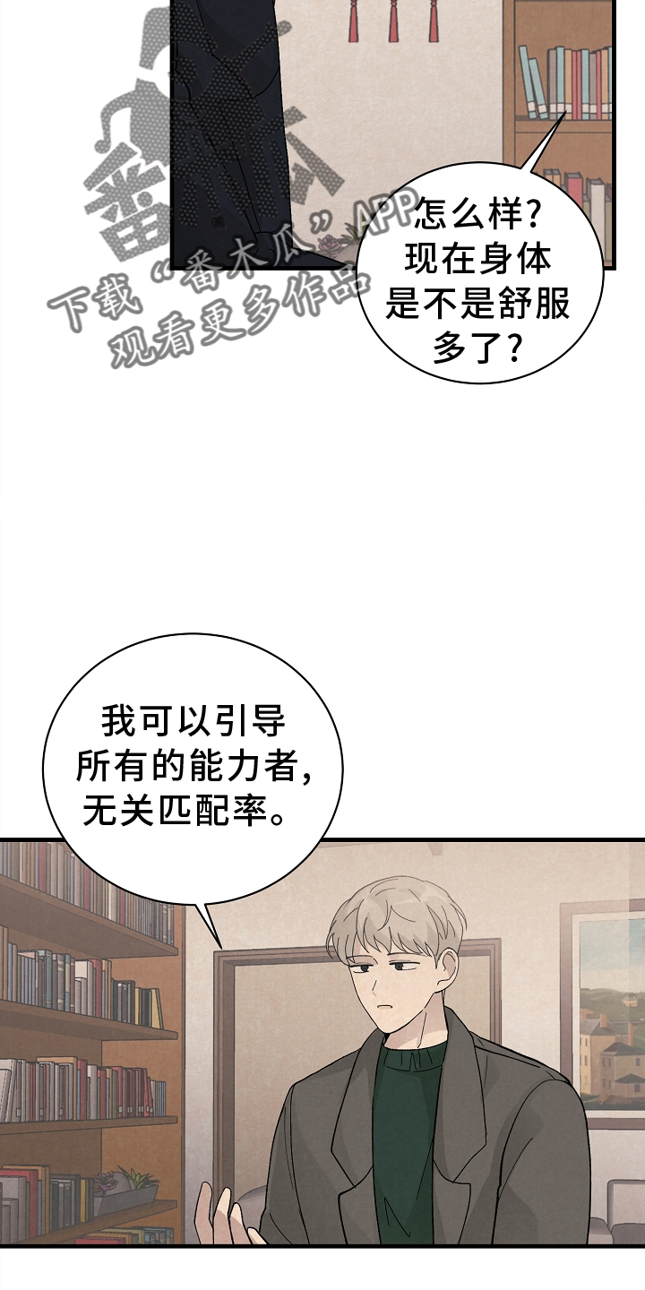 黎明前夕漫画,第66章：严重2图