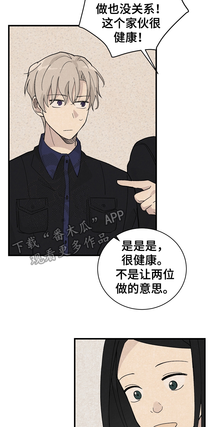 黎明前夕漫画,第21章：测验1图
