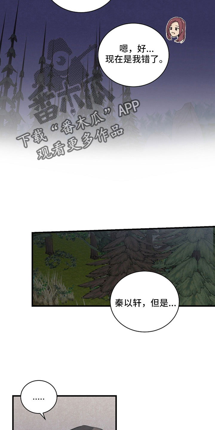 黎明前夕漫画,第49章：有事问你们2图