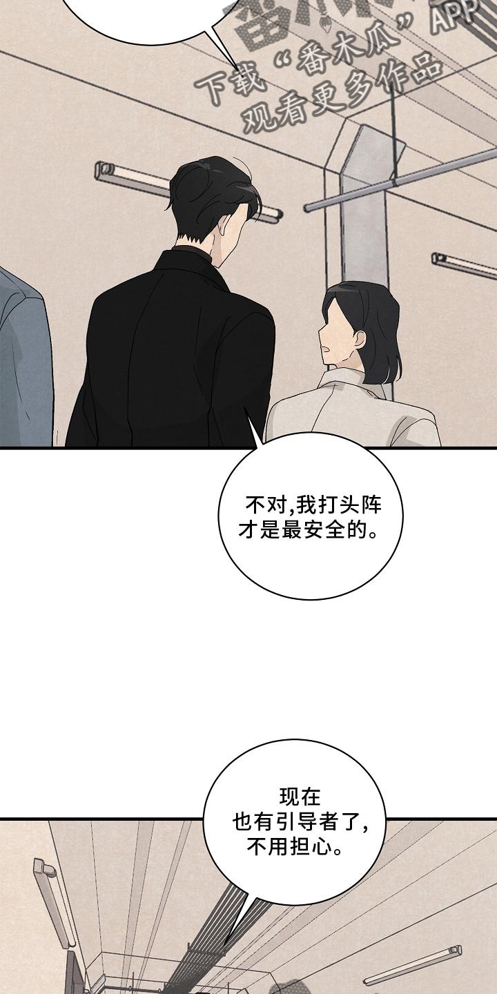 黎明前夕漫画,第30章：了解2图