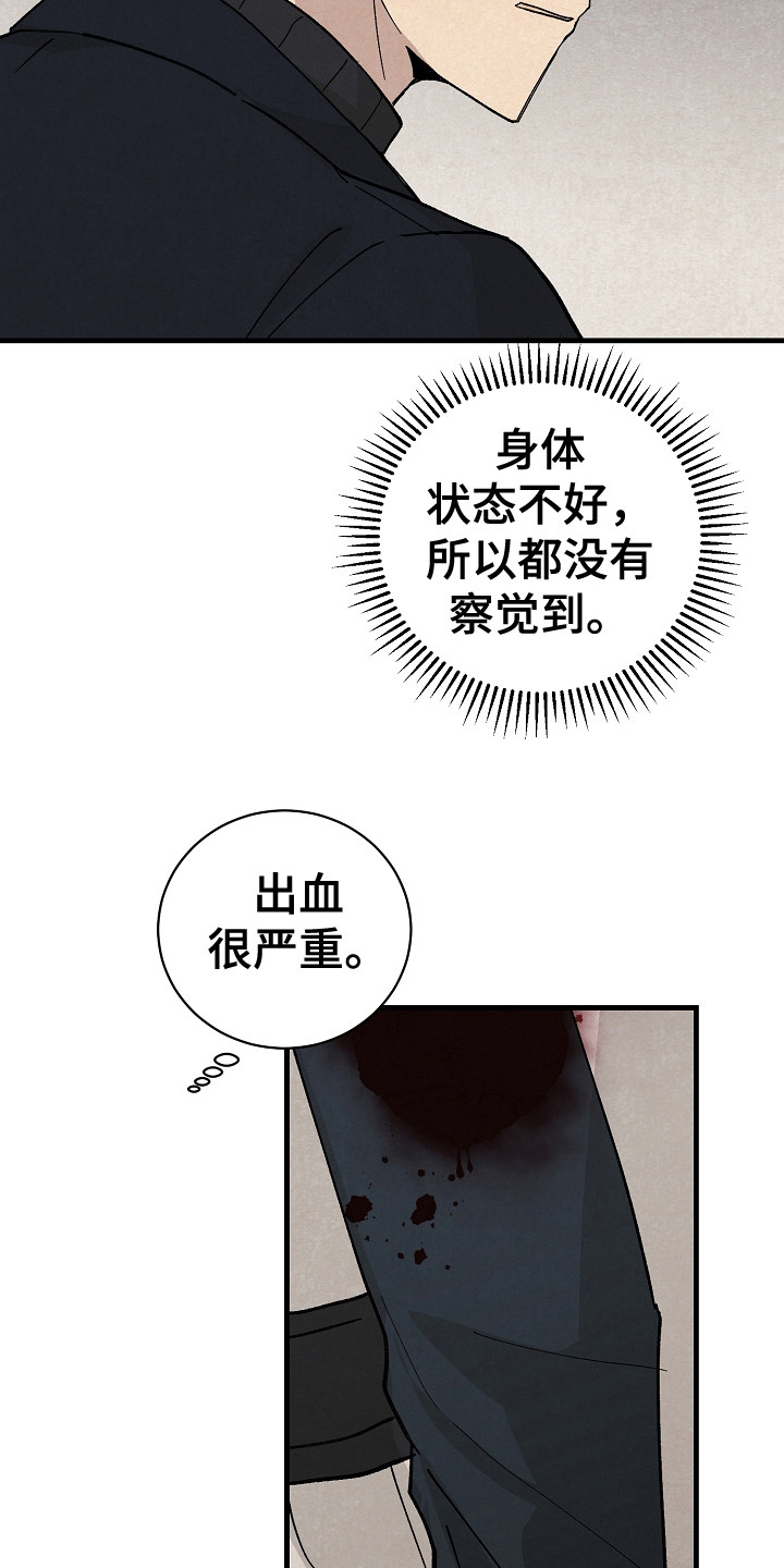黎明前夕漫画,第10章：治疗2图