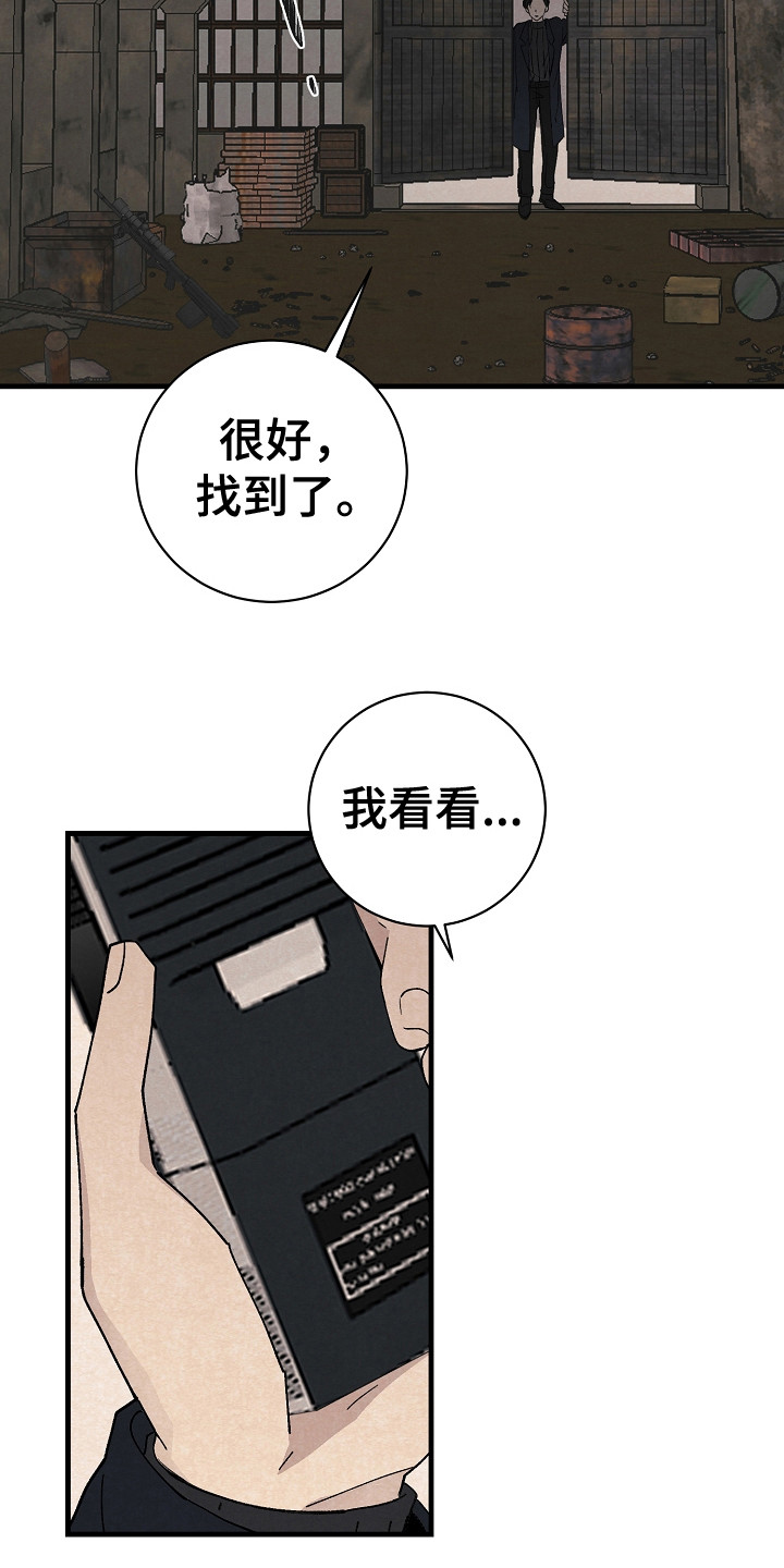 黎明前夕漫画,第14章：搜寻物质2图