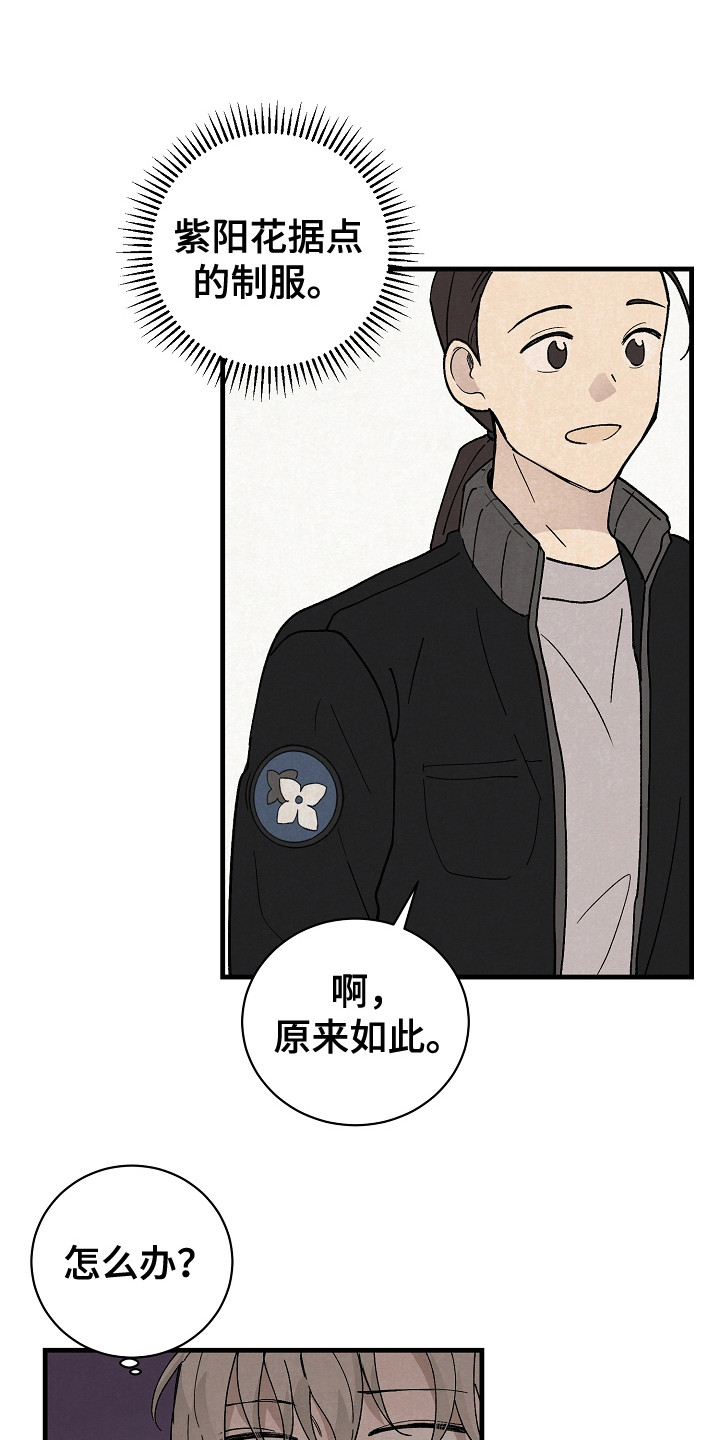 黎明前夕漫画,第16章：威逼利诱1图