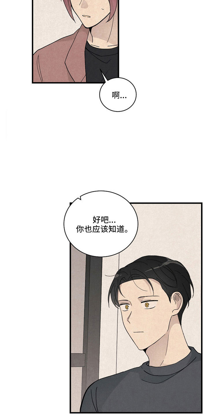 黎明前夕漫画,第43章：他在哪里？1图
