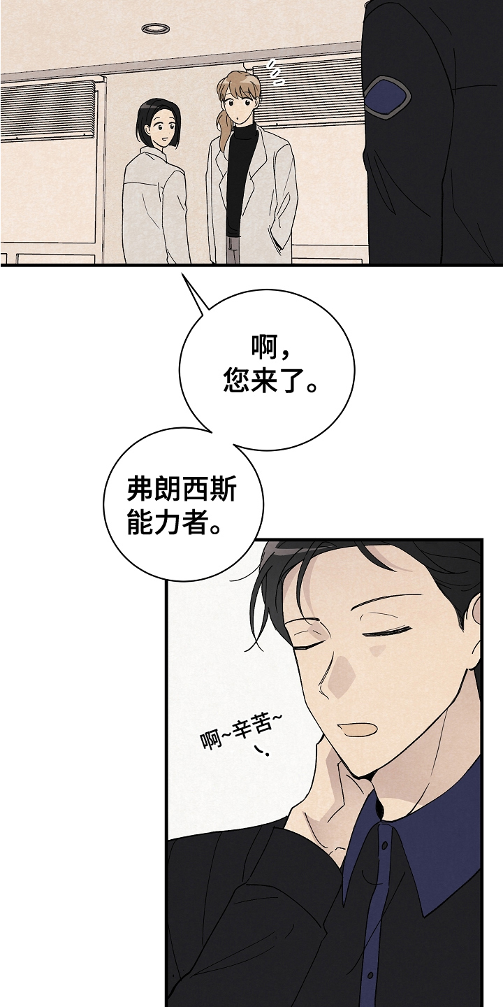 黎明前夕漫画,第21章：测验1图