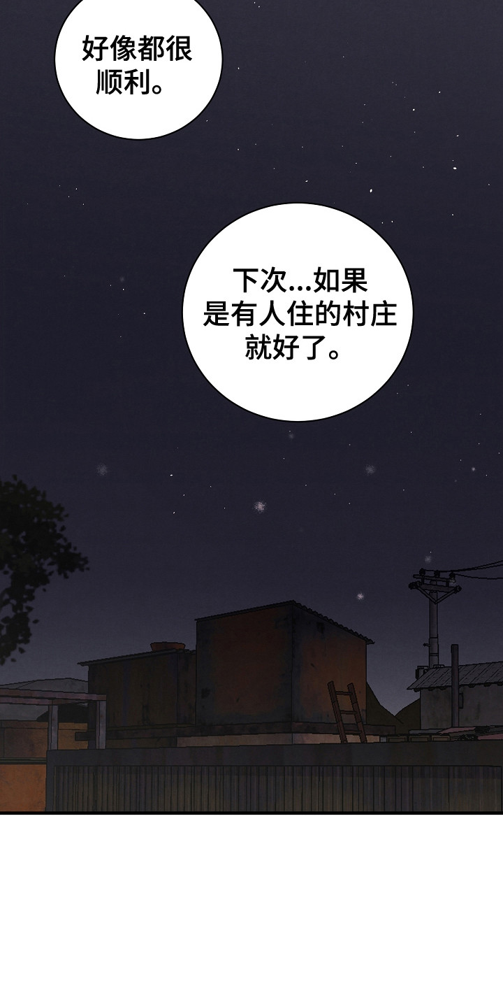 黎明前夕漫画,第15章：细心1图