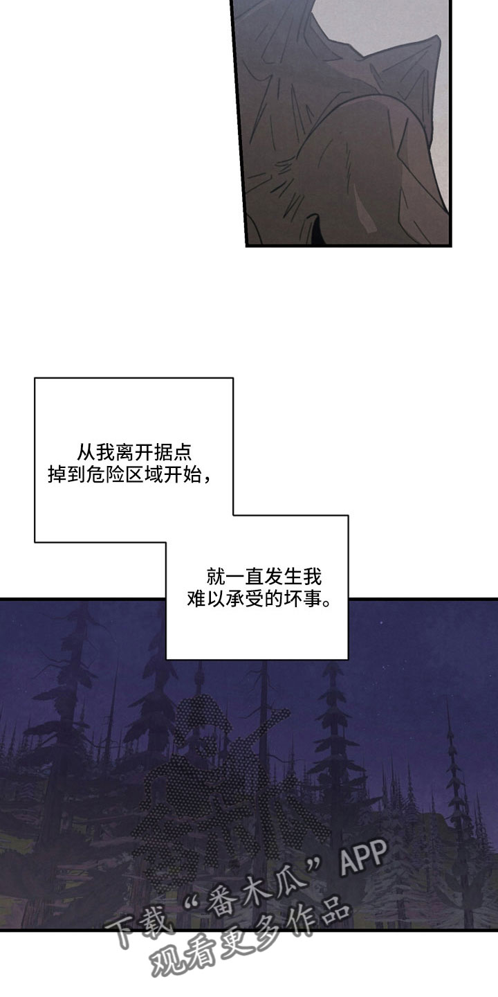 黎明前夕漫画,第47章：哭包2图